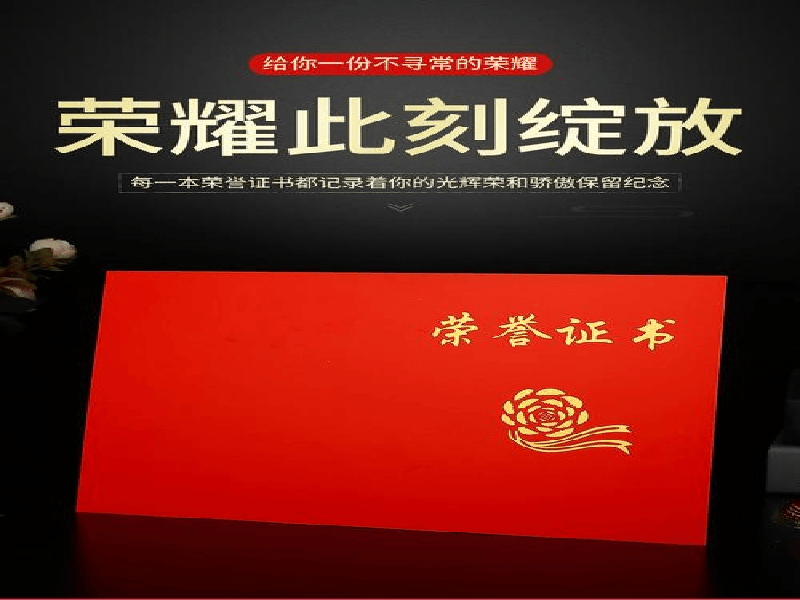 专业定制各种证件生产工厂 关于我们-红金大气喜庆风